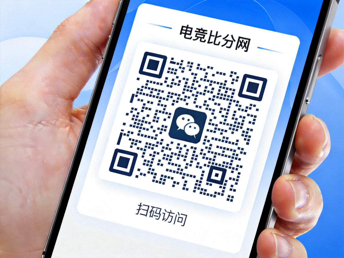电竞比分网手机端微信小程序扫码访问二维码